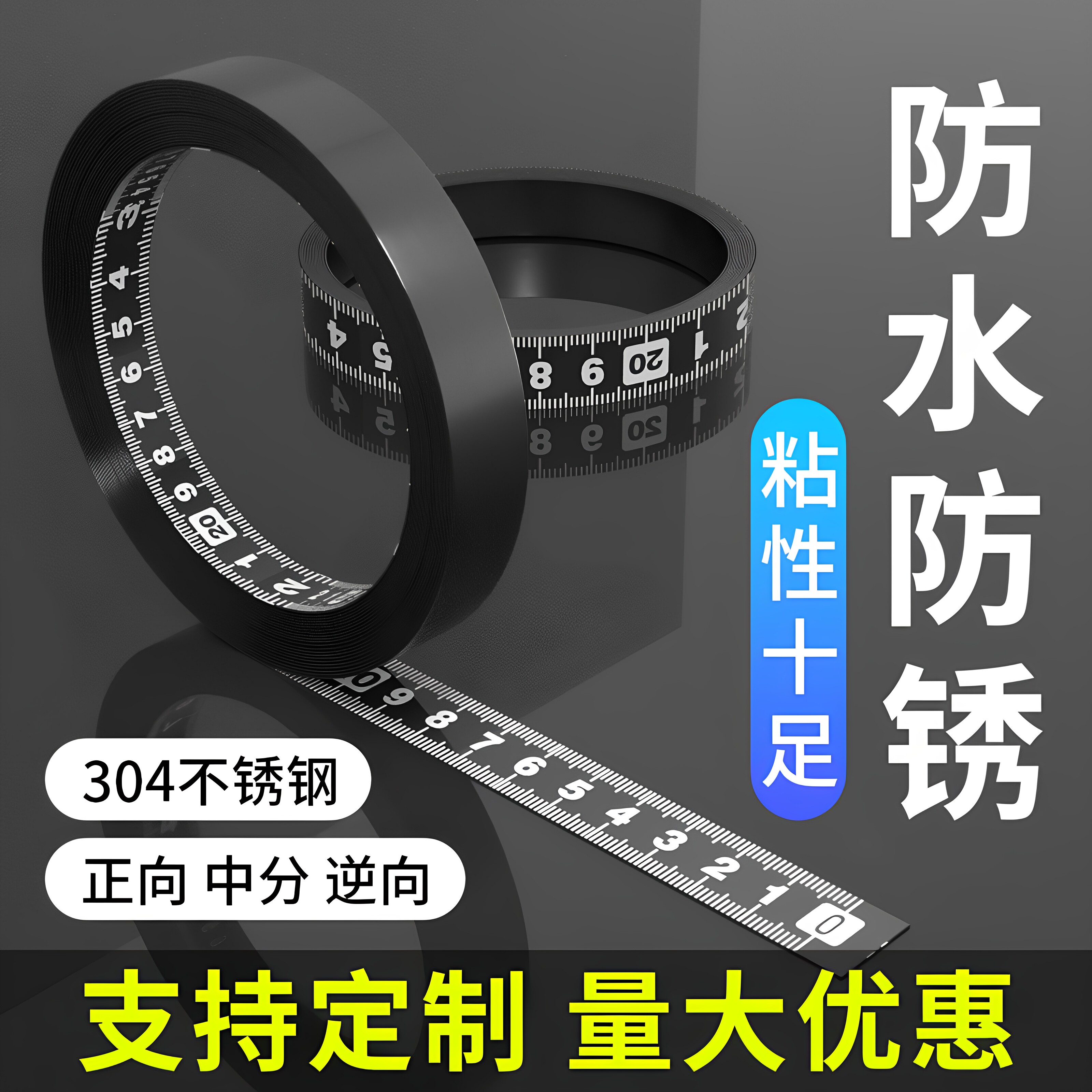 防水防锈304粘尺自粘性标尺刻度尺条锯台贴尺尺子不锈钢背胶尺带