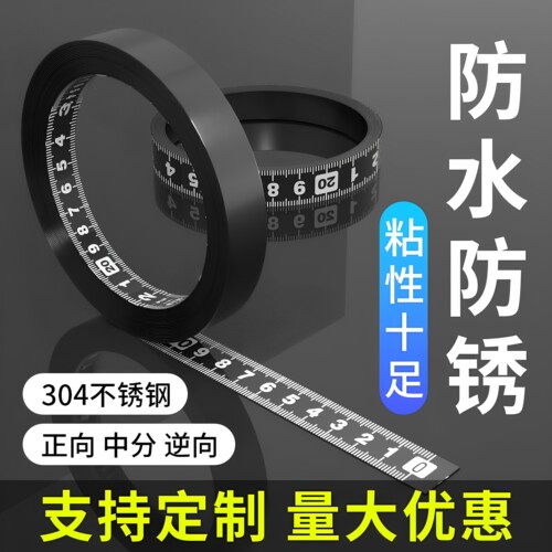 不锈钢粘尺高粘性可粘贴