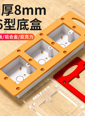 开关插座开孔神器模板模具方孔木工工具86面板衣柜底盒线盒开孔器