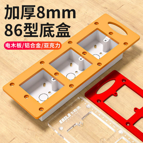 插座开孔神器加厚8mm耐用耐磨