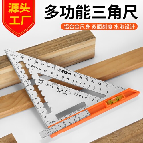 多功能三角尺可拆卸功能齐全