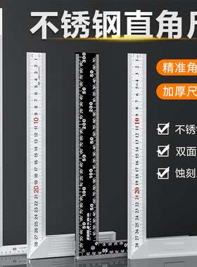 高精度直角尺90度 不锈钢加厚角尺木工大号拐尺多功能L型拐角钢尺