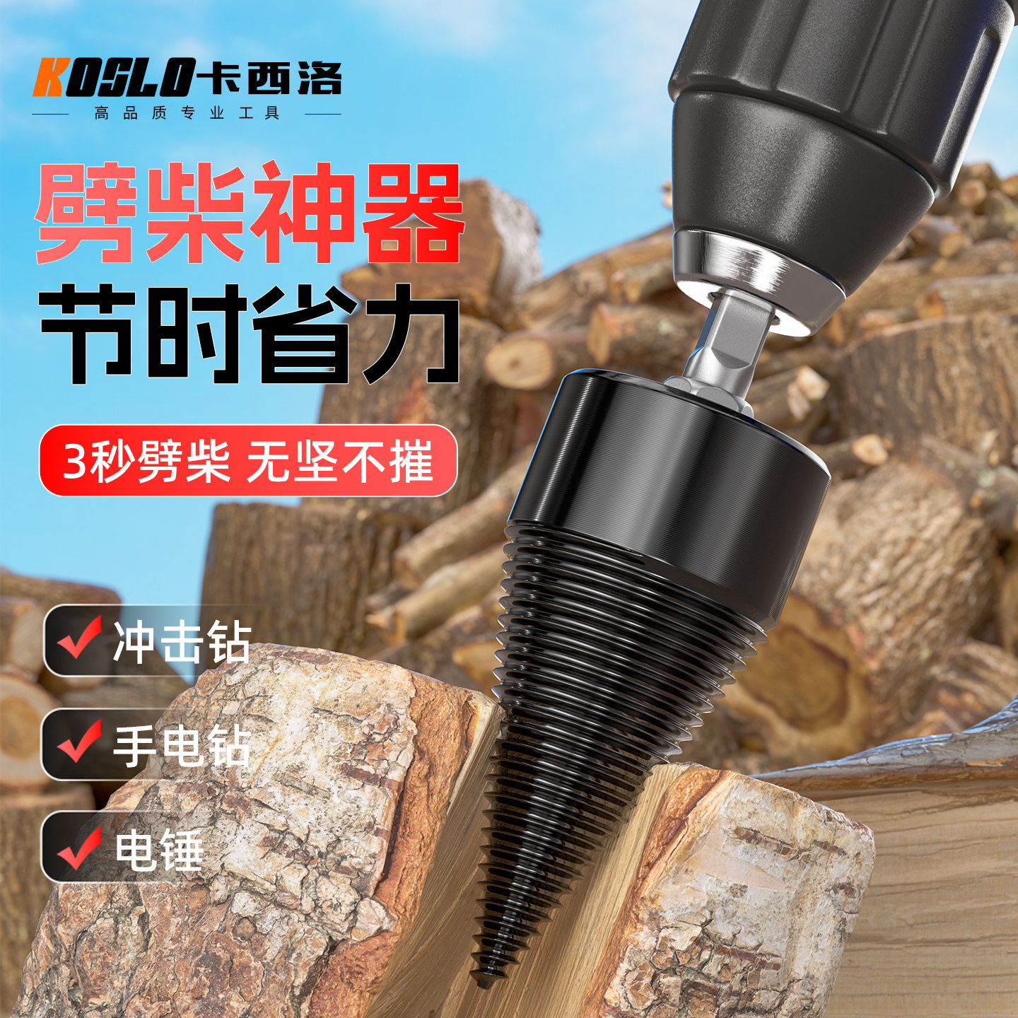 劈柴神器家用农村电动电锤图片