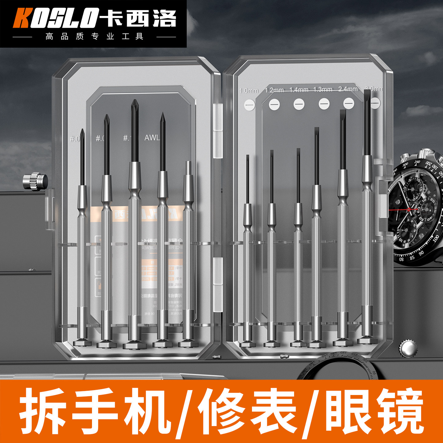 手表螺丝刀套装1mm微调精密小型迷你小修表维修钟表眼镜专用工具