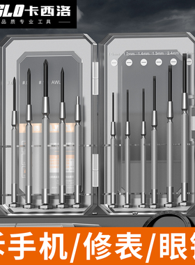手表螺丝刀套装1mm微调精密小型迷你小修表维修钟表眼镜专用工具