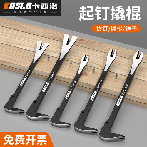 撬棍起钉二合一加厚加固耐用
