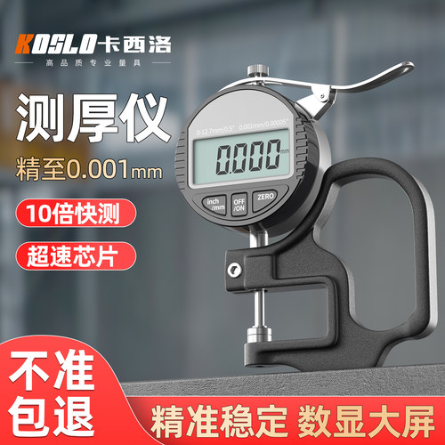 高精度千分尺测厚仪厚度测量仪珍珠薄膜纸张车衣金属厚度卡尺