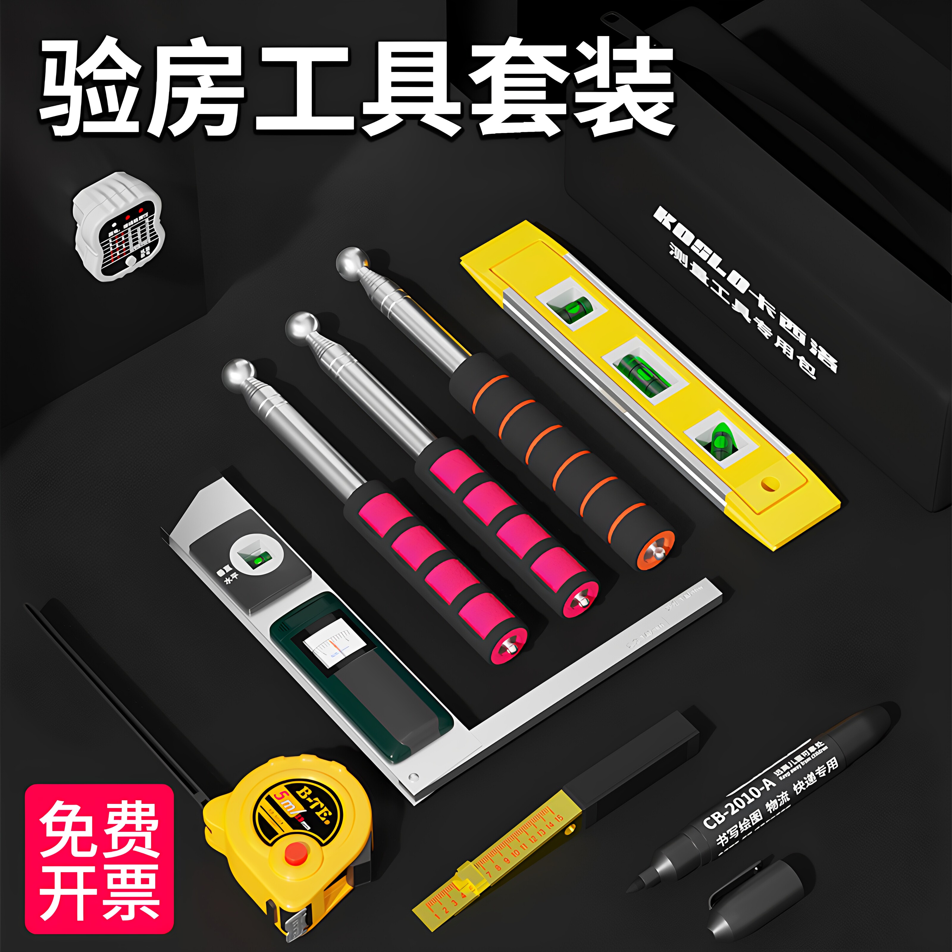 收楼验房工具套装专业神器精装加厚加粗伸缩毛坯房装修瓷砖空鼓锤