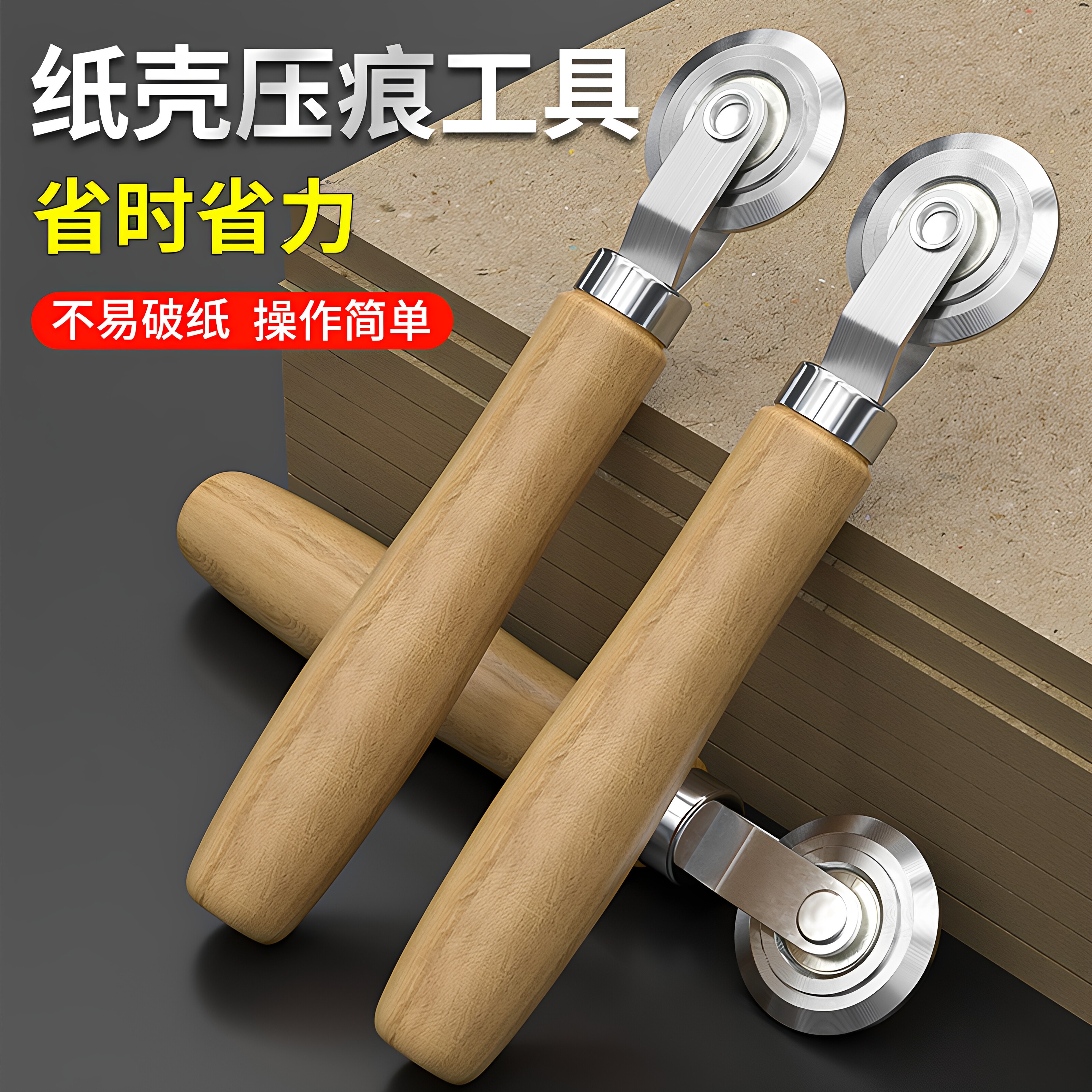 压痕轮纸箱压痕器瓦楞纸折纸纸张手动滚轮压线神器工具kt板压痕机