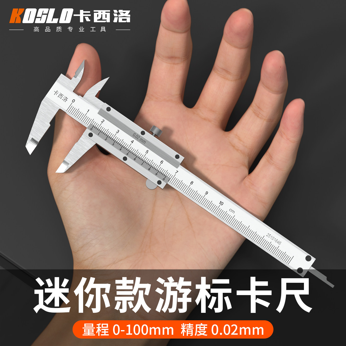 高精度迷你卡尺小号100mm家用工业级不锈钢专业小型便携游标卡尺