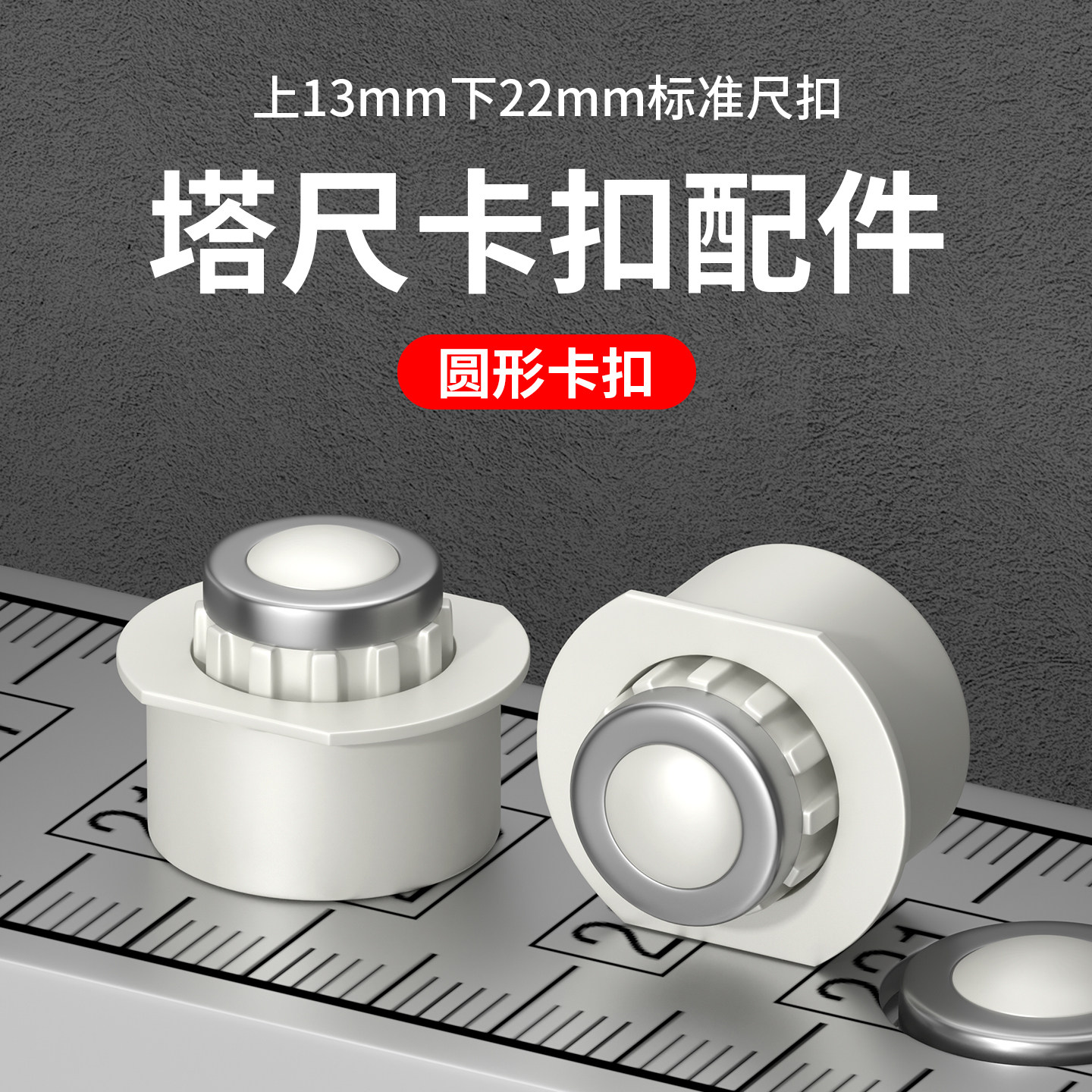 塔尺卡扣配件加厚材质持久耐用图片