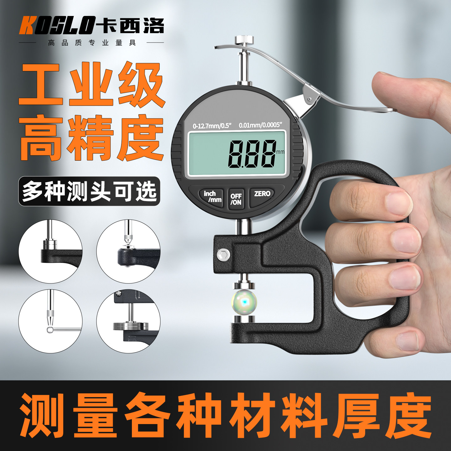 卡西洛测厚仪厚度测量仪高精度千分尺带数显测厚规卡尺测薄膜壁厚