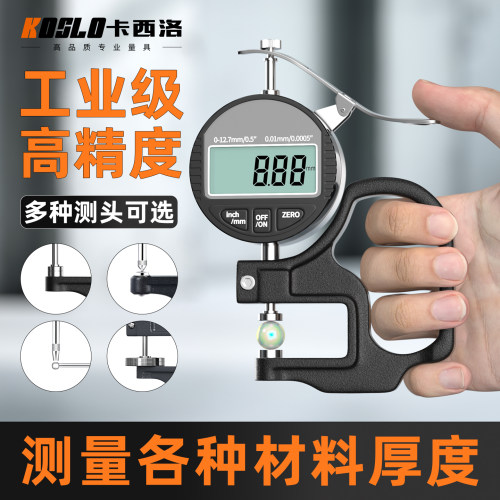 卡西洛高精度数显测厚仪