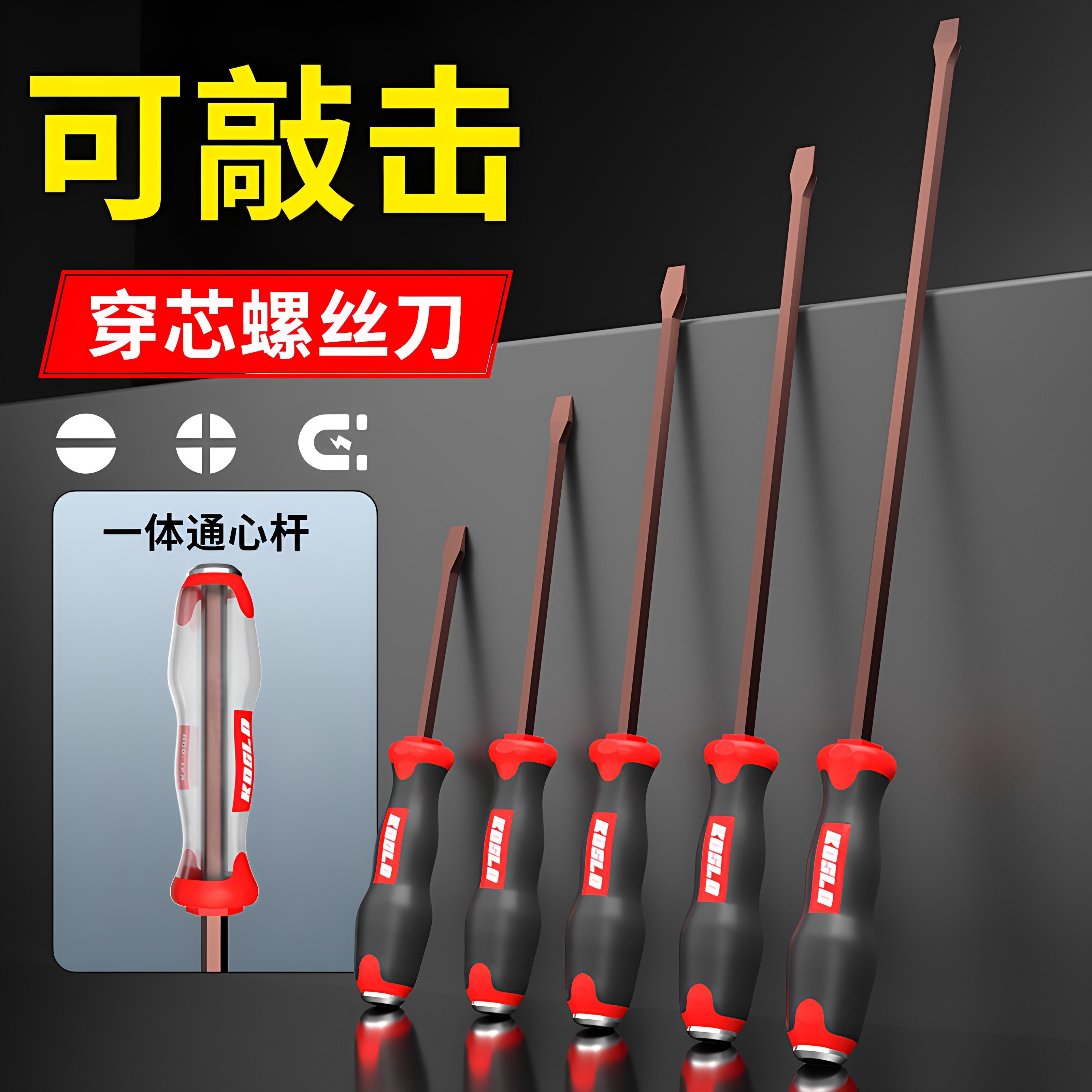 穿心螺丝刀十字敲击超硬强磁梅花图片