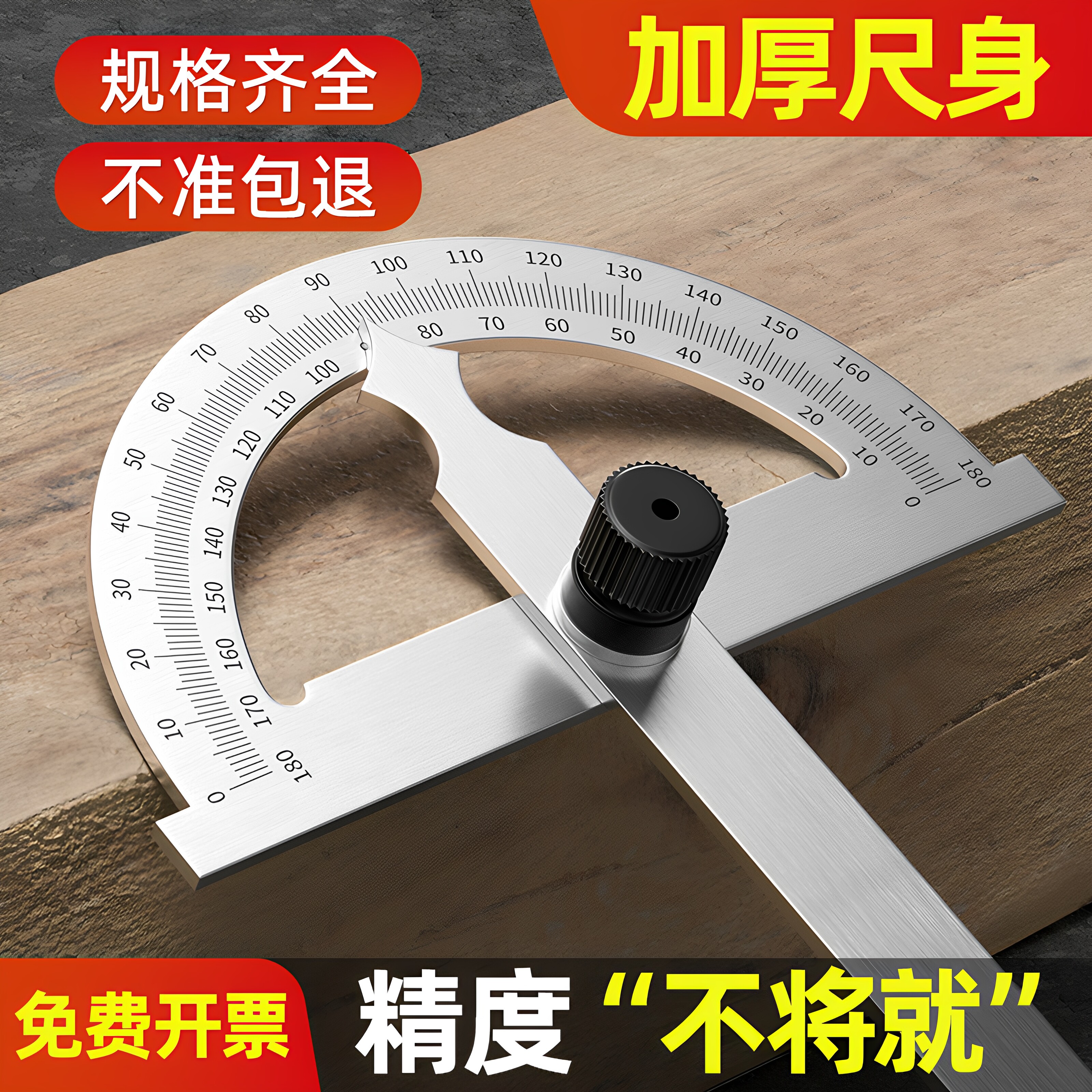 万用角度尺（厚3mm）用坏换新图片
