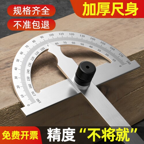 万用角度尺（厚3mm）用坏换新