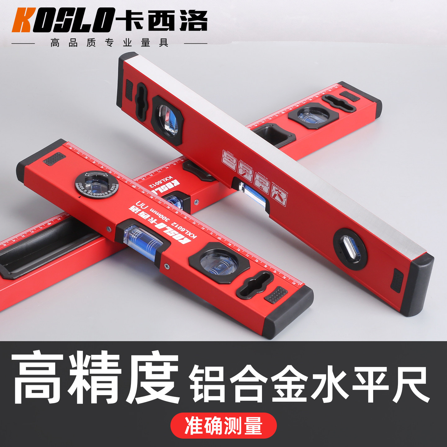 高精度工业水平尺迷小型装修靠尺1米铝合金平衡尺强磁便携水平仪