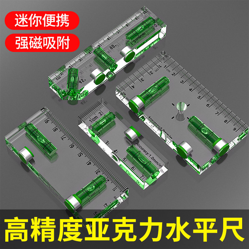 卡西洛亚克力水平尺迷你便携强磁