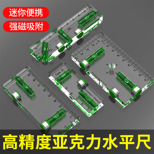 卡西洛亚克力水平尺迷你便携强磁