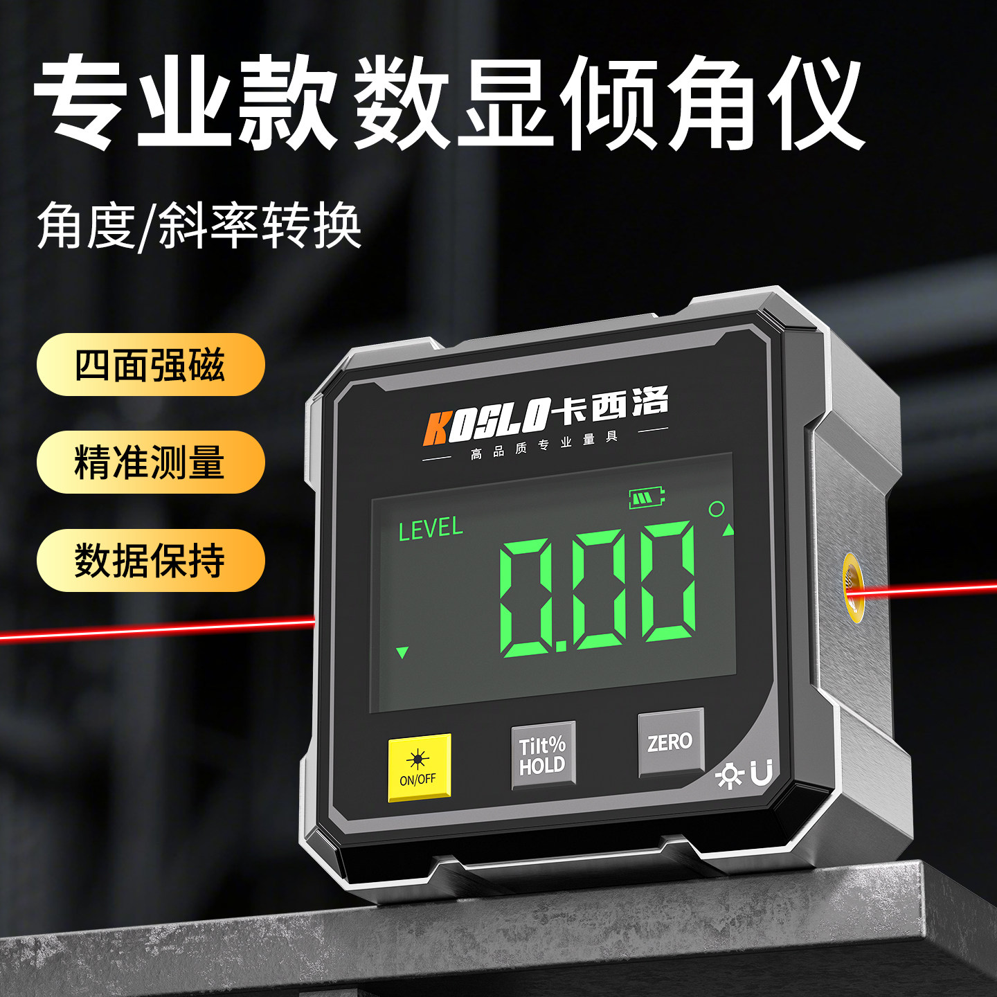 角度测量仪高精度倾角仪带磁斜度激光电子多功能坡度尺数显角度尺