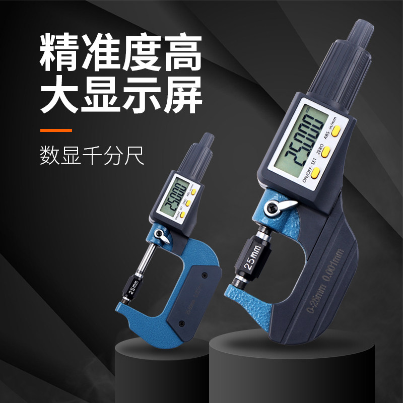 数显千分尺0-25mm高精度电子千分尺螺旋测微器测厚仪卡西洛品牌