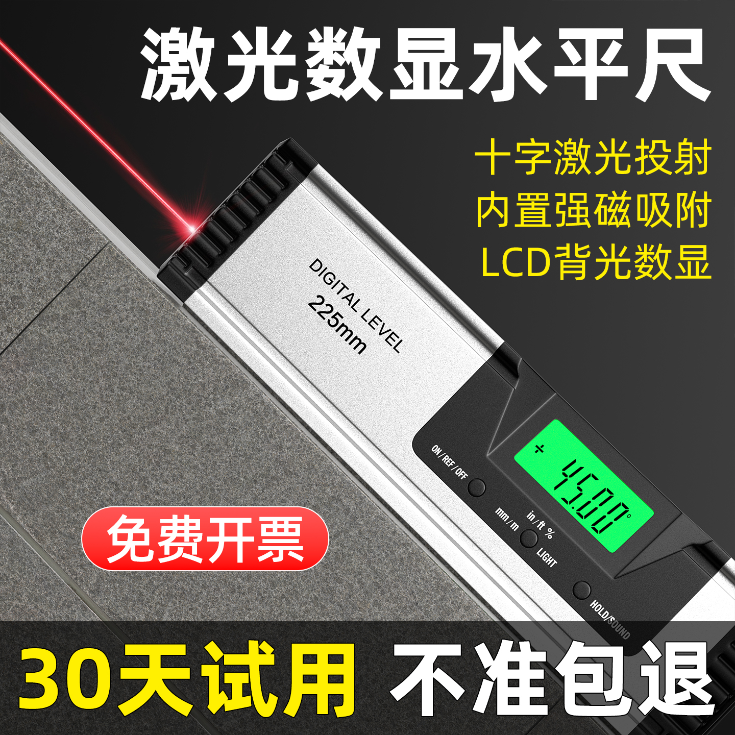 德国电子数显水平尺带激光红外线 线高精度铝合金强磁迷你小型水