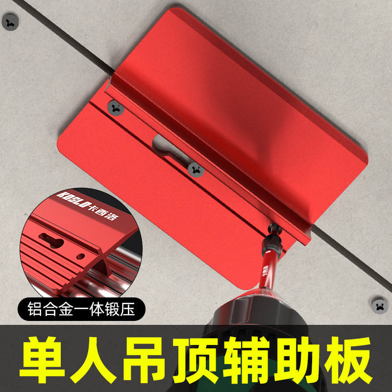 卡西洛吊顶辅助单人适用超方便