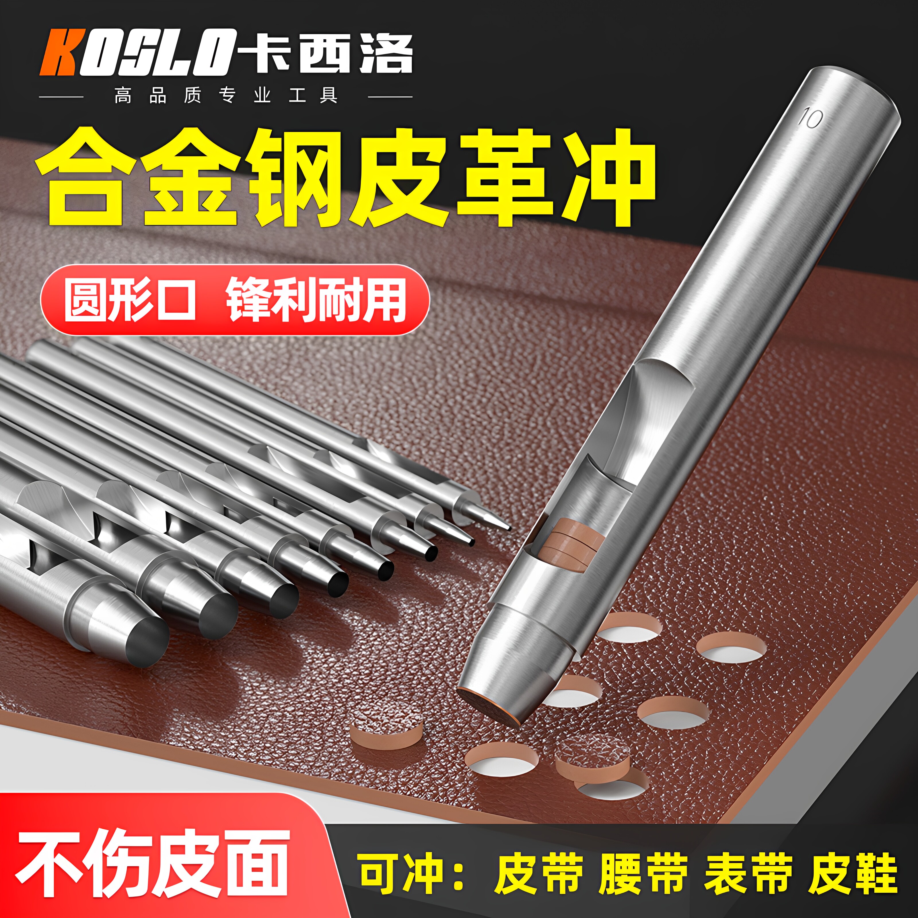 合金钢皮带打孔器冲子冲孔器小圆冲冲头皮革皮鞋手表表带打孔工具