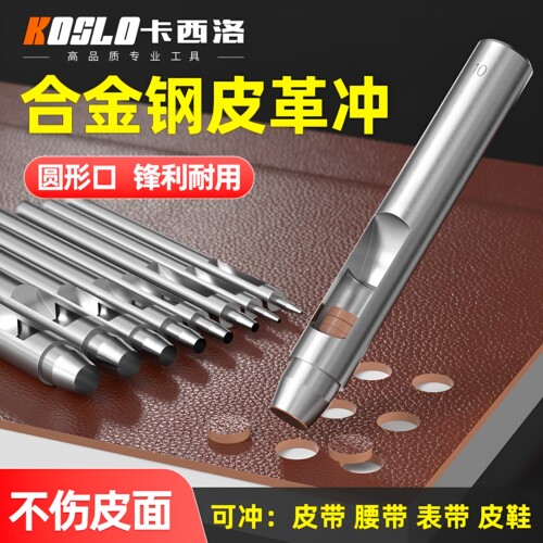 卡西洛皮带打孔器合金钢头锋利
