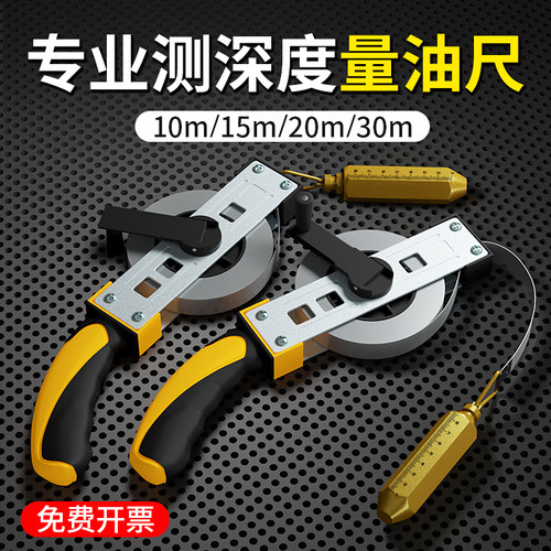 10米量油尺卡西洛防爆方便好用