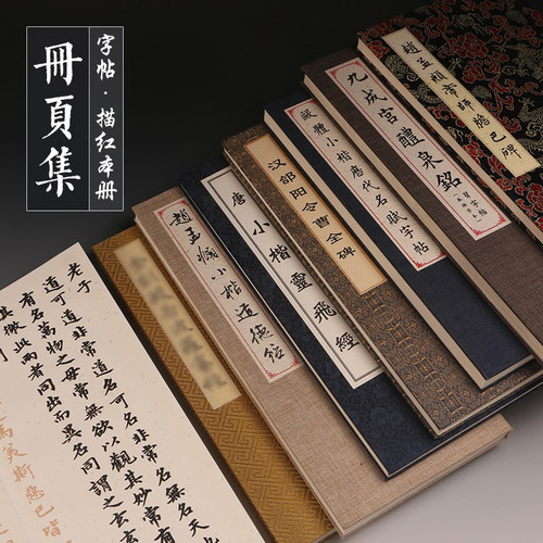 毛笔书法字帖赵孟頫道德经本册