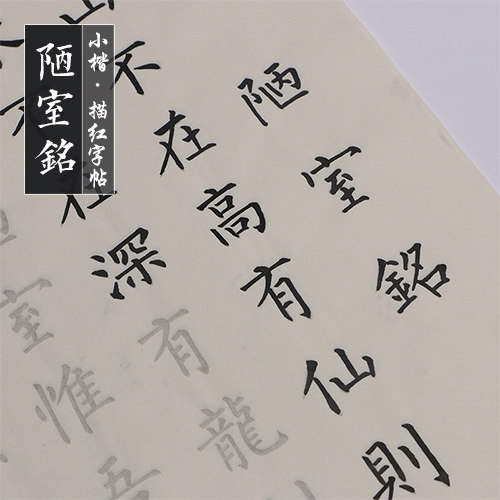 柳公权描红纸学生练习毛笔书法