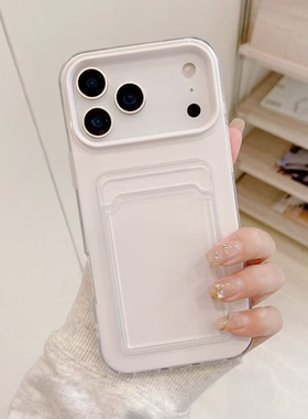 ins夏日多巴胺果冻白色卡包适用于苹果17Promax手机壳iPhone16pro新款Air高级15pm男女14pm情侣16防摔17Pro