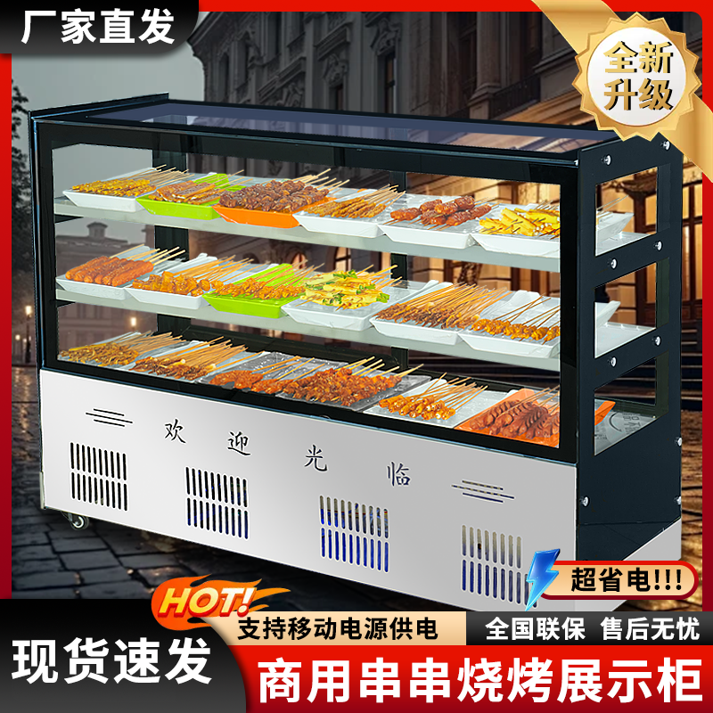饭店凉菜烧烤熟食炸串冷藏展示柜