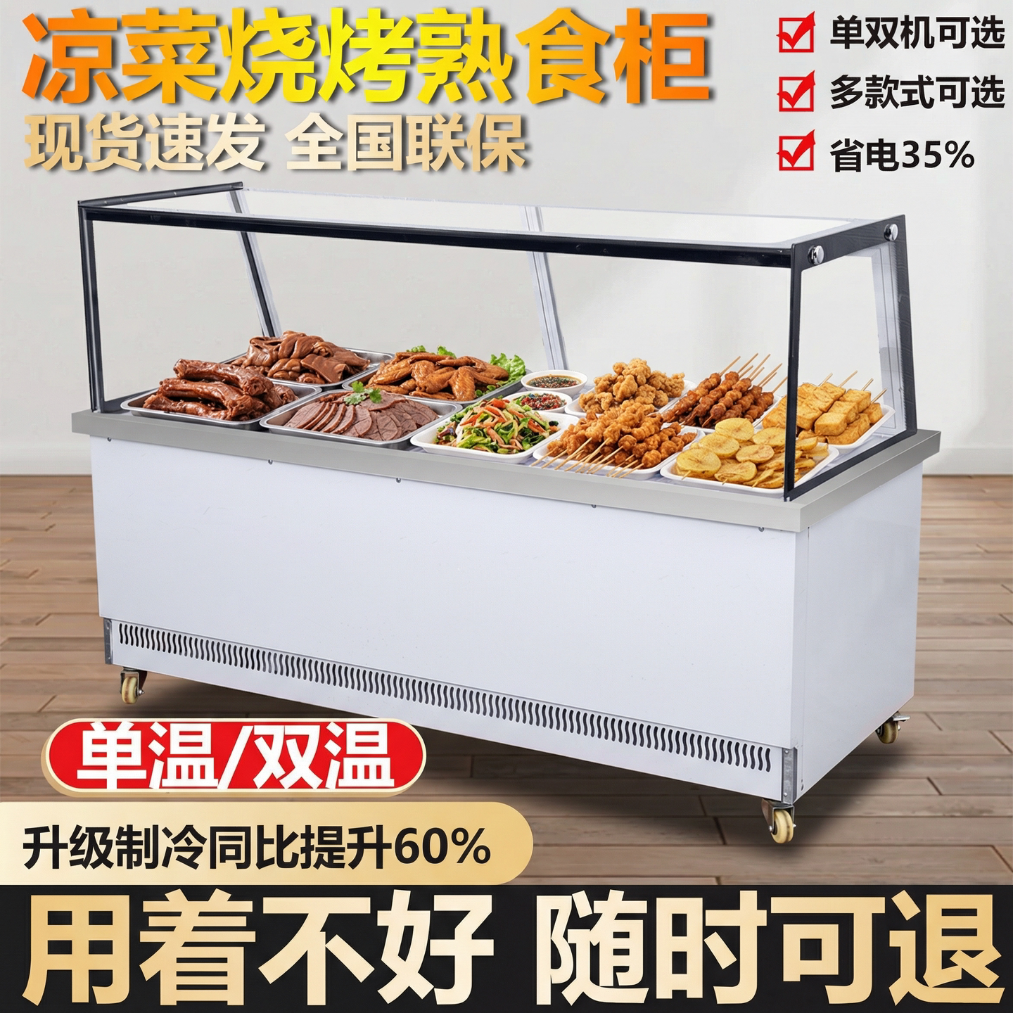 商用单温双温冷藏柜熟食柜鸭脖保鲜柜卤菜点菜展示凉菜烧烤鸭脖柜