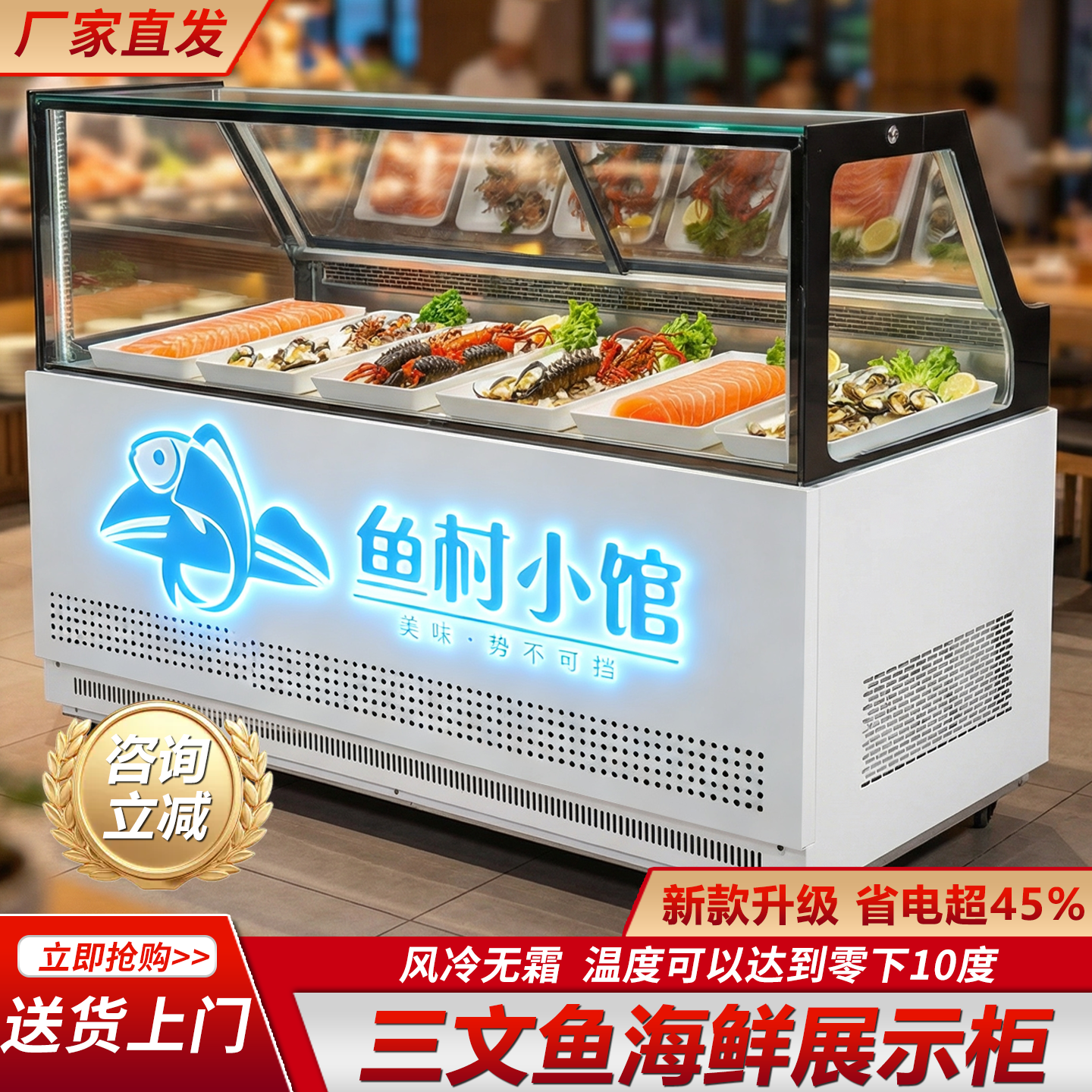 三文鱼展示柜水产海鲜刺身冰生鲜日料挪威生鱼片风冷冻保鲜冷藏柜