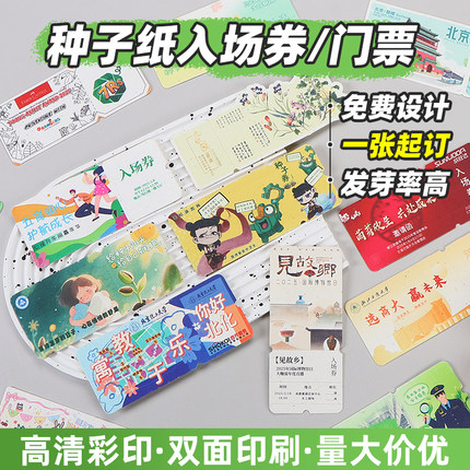 种子纸定制logo门票入场券婚庆请柬邀请卡抽奖券明信片生日祝福卡