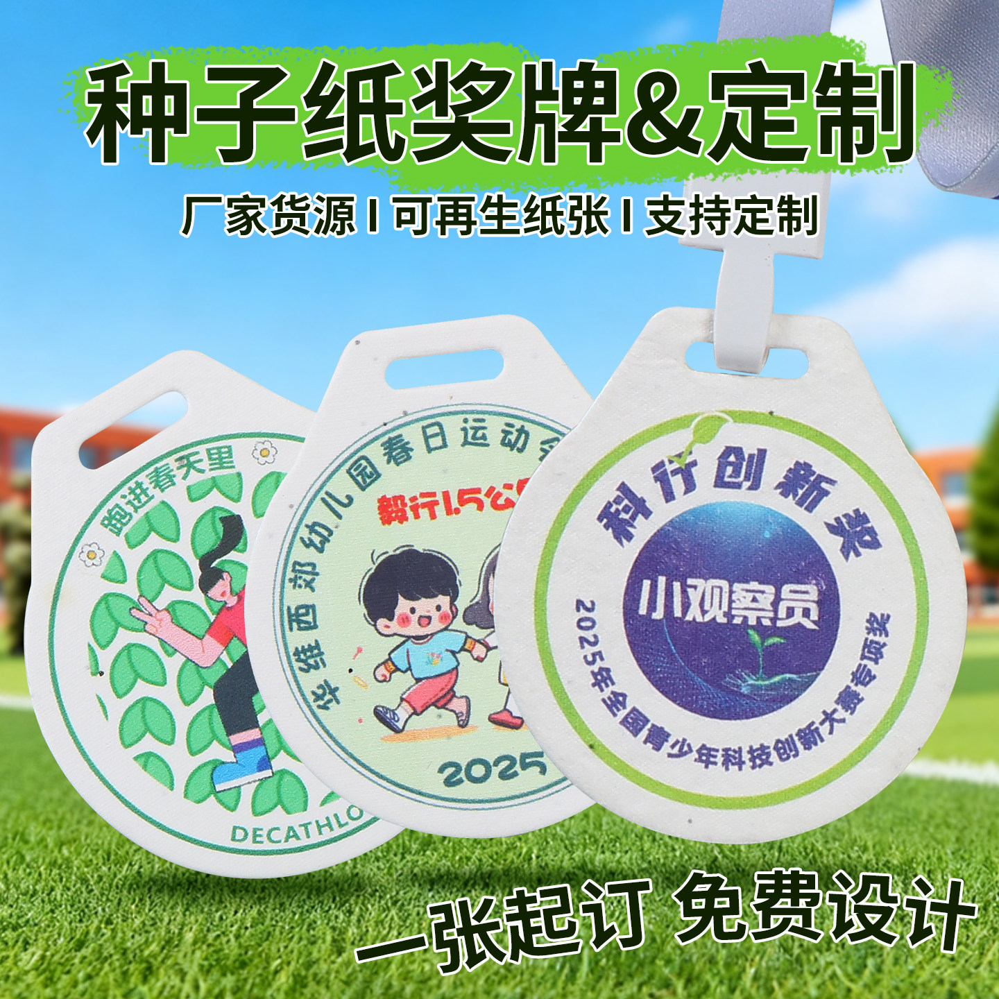 种子纸奖牌定制活动主题学校运动会比赛纪念徽章勋章胸牌吊牌订做图片