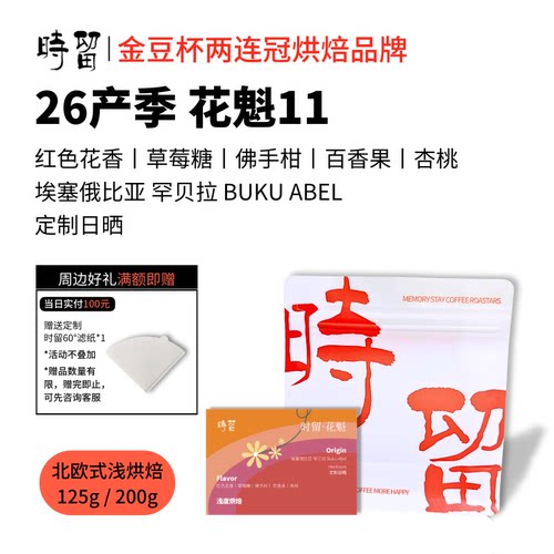 花魁极浅烘焙手冲咖啡豆排行榜第