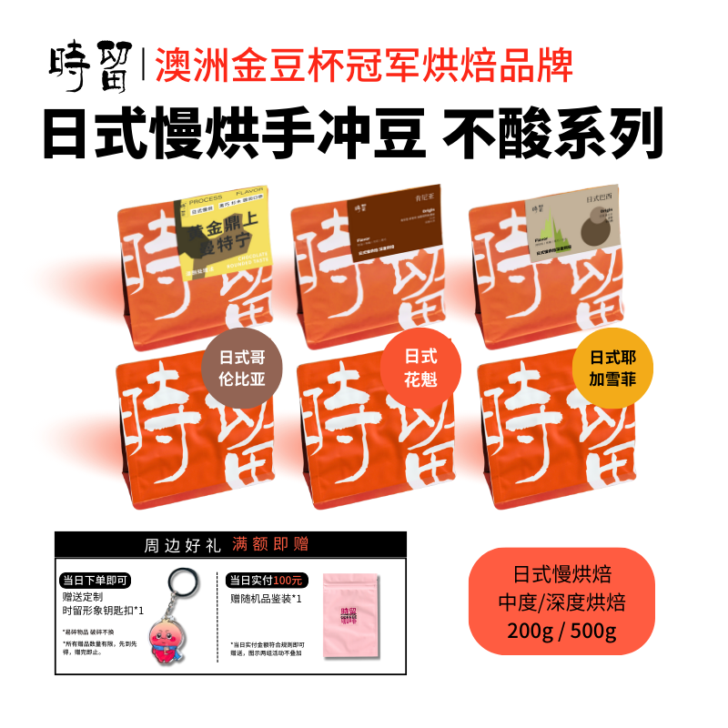 日式慢烘曼特宁咖啡豆阿拉比卡