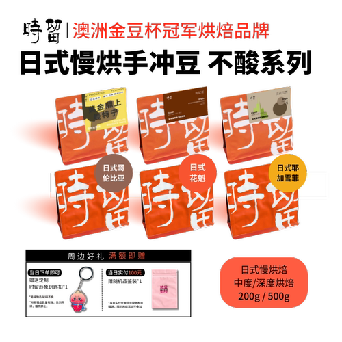 日式慢烘曼特宁咖啡豆阿拉比卡