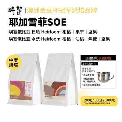 埃塞咖啡豆耶加雪菲酸甜平衡