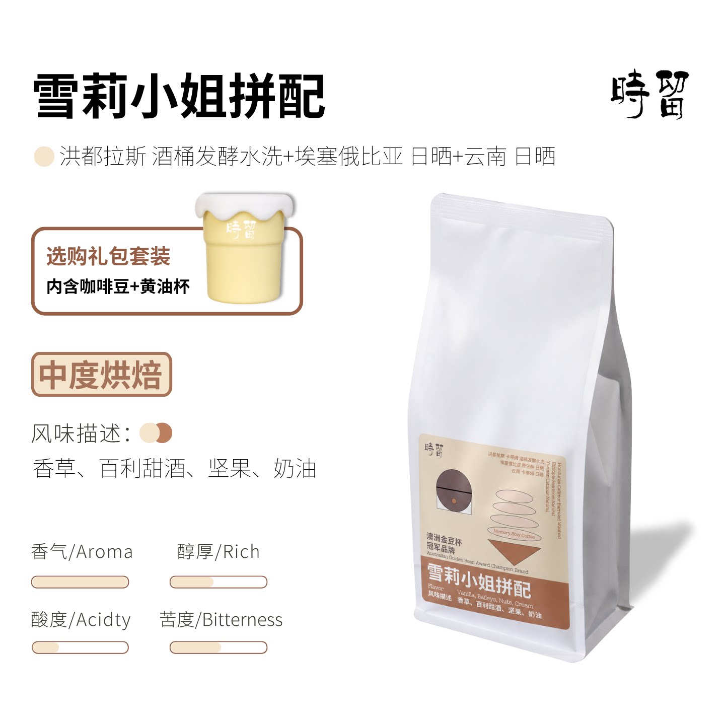 时留咖啡【雪莉小姐拼配】中度烘焙香草酒香摩卡壶意式拼配咖啡豆