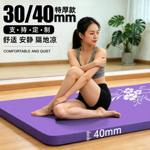 特厚30mm瑜伽垫加大加厚40mm加宽加长健身垫初学者防滑运动垫地垫