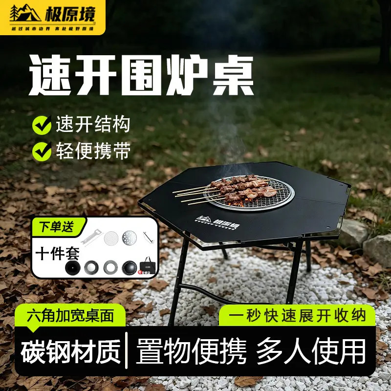 六角围炉桌户外烧烤围炉煮茶桌露营烤肉野炊桌子取暖旅行折叠桌
