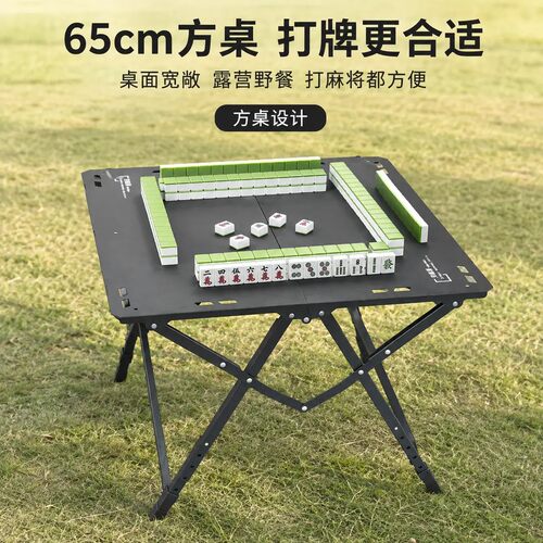 速开轻量便携多功能战术折叠方桌