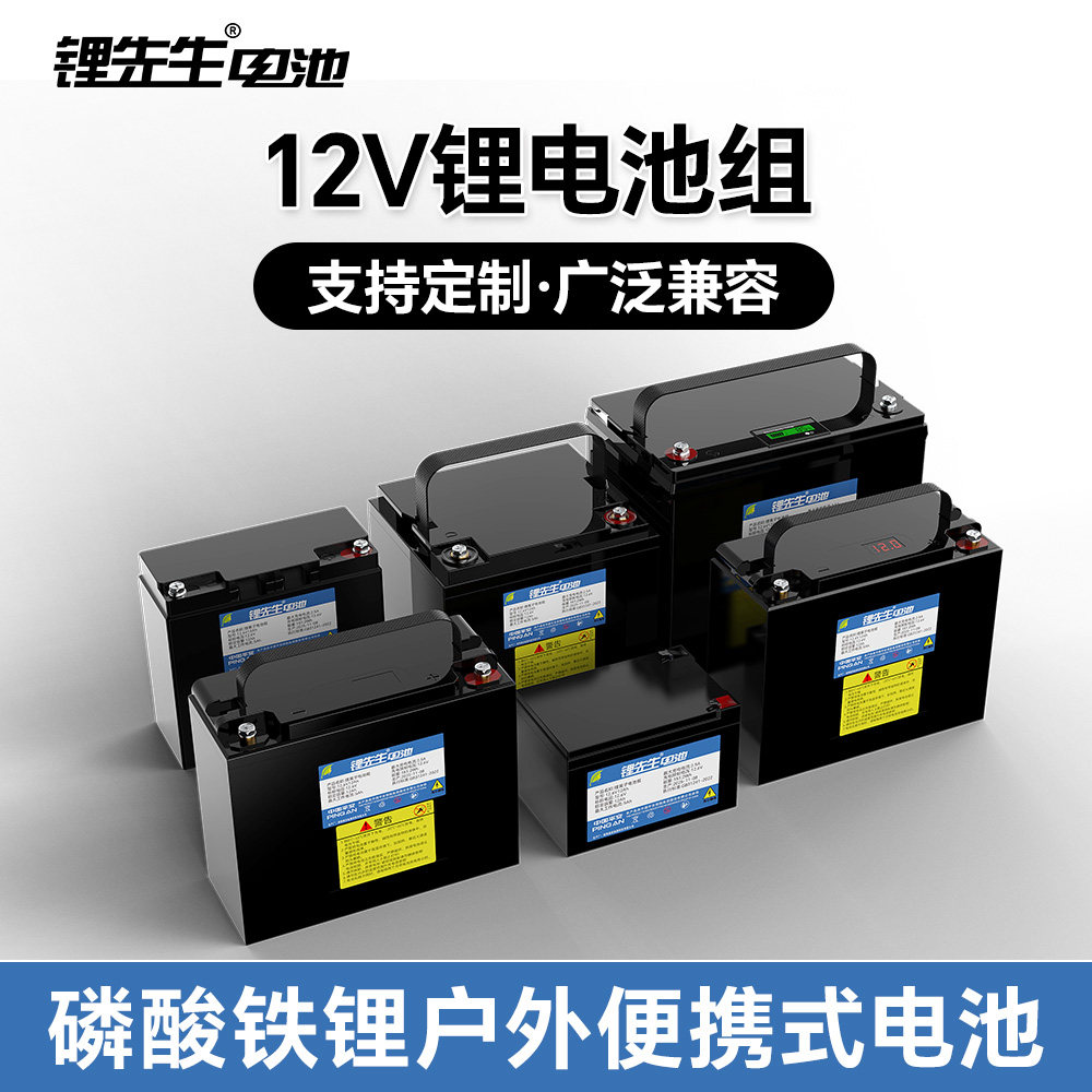 12V锂电池组磷酸铁锂摆摊灯箱音响太阳能灯喷雾器便携式户外电源