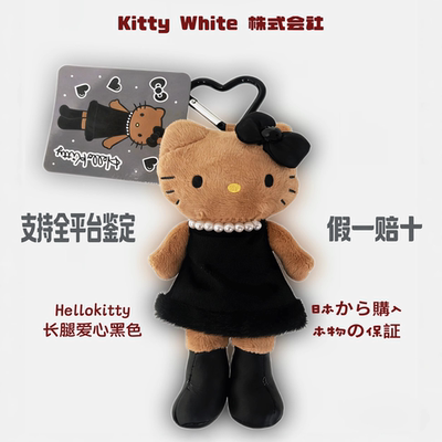 日本现货黑皮长腿hellokitty三丽鸥挂件凯蒂猫包包挂件爱心扣