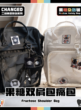 【果糖杂货铺】果糖双肩包大容量痛包 Changed联动普罗糖 Furry
