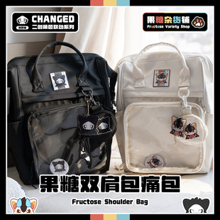 【果糖杂货铺】果糖双肩包大容量痛包 Changed联动普罗糖 Furry